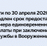 Продлен срок предоставления увеличенного размера единовременной региональной выплаты при заключении контракта - Бологовский район