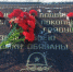 День защитника Отечества – память и гордость - Бологовский район