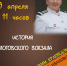 История бологовского  вокзала - Бологовская ЦБ